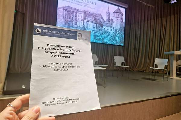 Лекция и концерт «Иммануил Кант и музыка в Кёнинсберге второй половины XVIII века»
