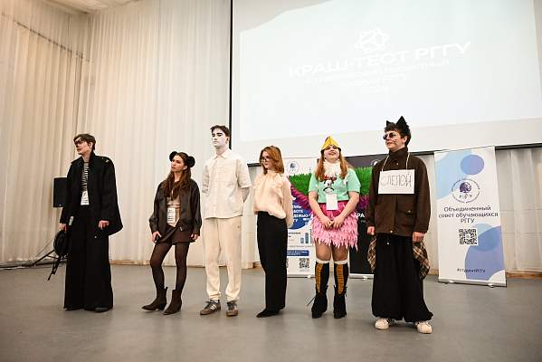 Состоялся седьмой студенческий проектный форум «КРАШ-ТЕСТ РГГУ»