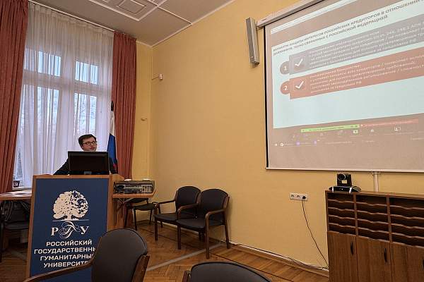 В РГГУ состоялся I Всероссийский молодежный научно-практический форум «Банкротство и антикризисное управление: новые тенденции и вызовы»