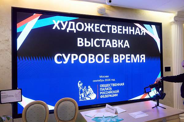 Студенты РГГУ посетили выставку «Суровое время» в Общественной палате РФ