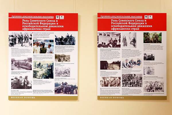 В РГГУ открылась архивно-документальная выставка «Роль Советского Союза и Российской Федерации в освободительном движении африканских стран»