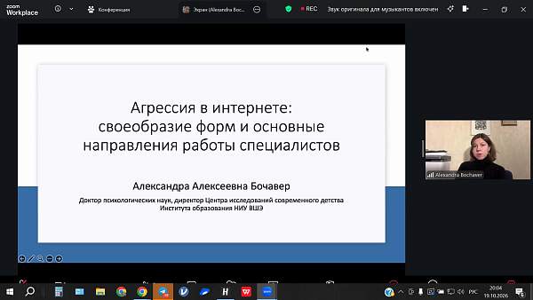 Встреча по теме "Агрессия в интернете: своеобразие форм и основные направления работы специалистов"