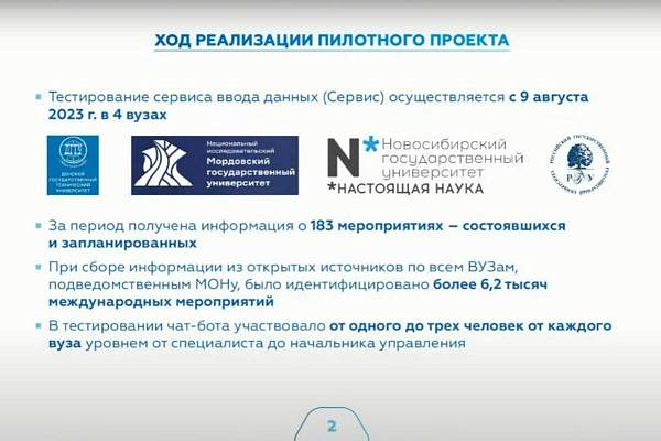 РГГУ вошел в число четырех вузов России – участников пилотного проекта по мониторингу международного научно-образовательного сотрудничества