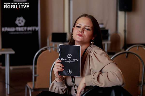 В РГГУ прошел студенческий проектный форум «Краш-тест РГГУ 2024»‎