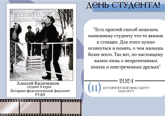 С Днем Студента!