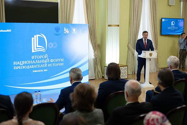 В Тобольске состоялся Второй национальный форум преподавателей истории