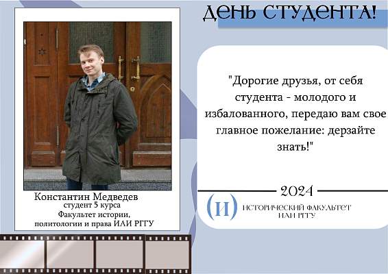 С Днем Студента!