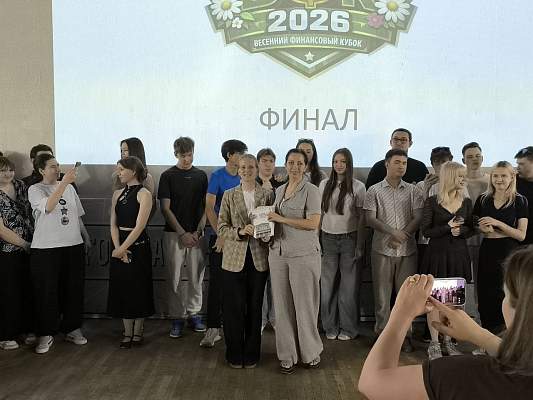 Финальный тур конкурса «Финансовая грамотность в РГГУ»