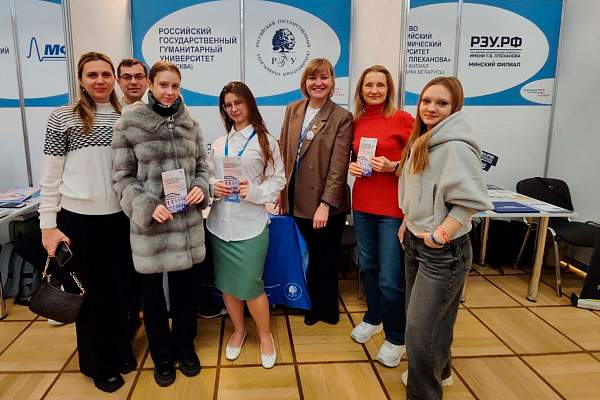 РГГУ на образовательной выставке в Минске