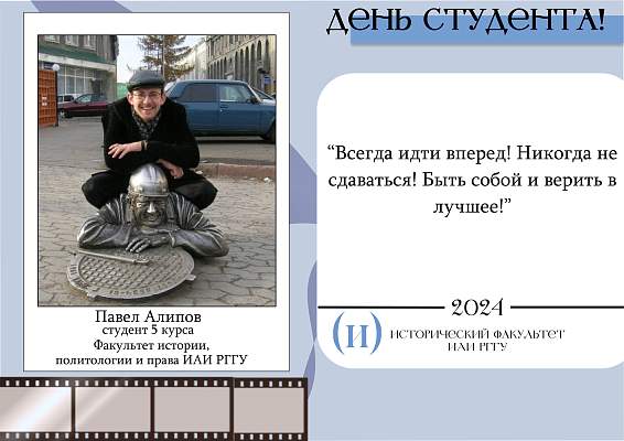 С Днем Студента!