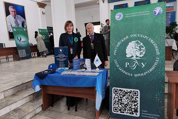 РГГУ принял участие в Российско-Кыргызском образовательном форуме в Бишкеке