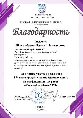 Студент ИИНТБ РГГУ стал победителем Международного конкурса «Forward to science 2025»
