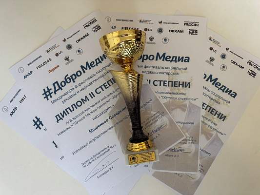 Студенты РГГУ приняли участие в международном фестивале социальной рекламы и медиаволонтерства #ДоброМедиа.
