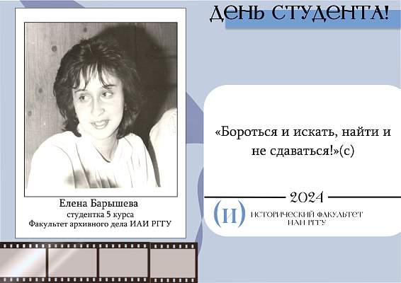 С Днем Студента!