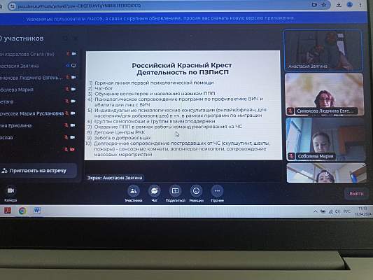 Видеовстреча со специалистами Российского Красного Креста