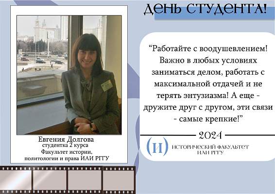 С Днем Студента!