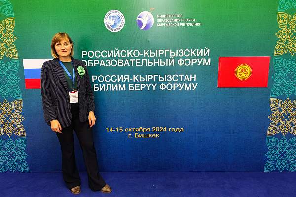 РГГУ принял участие в Российско-Кыргызском образовательном форуме в Бишкеке