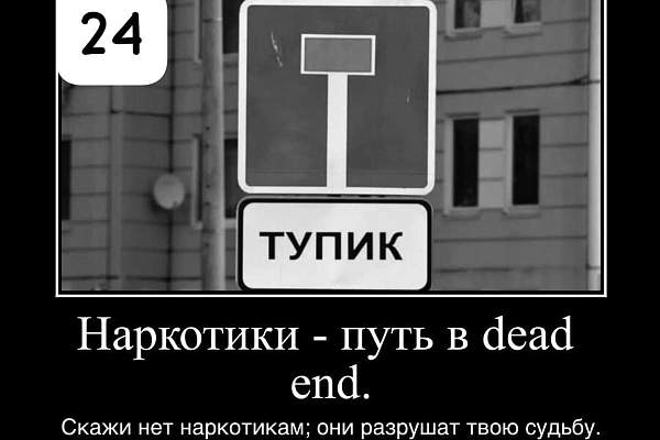 В Институте правоведения завершился конкурс демотиваторов «СТОП: наркотики!»