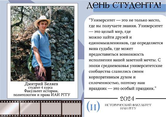 С Днем Студента!