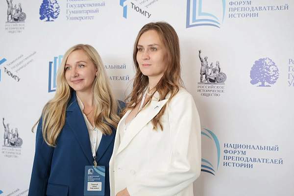 В Тюмени стартовал V Национальный форум преподавателей истории