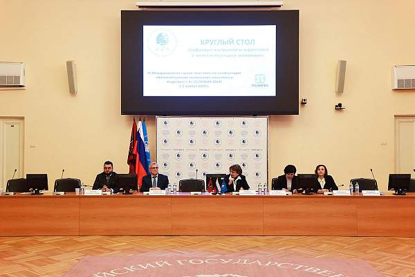 В РГГУ прошёл круглый стол «Цифровые инструменты маркетинга в интеллектуальной экономике»